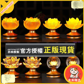 未來精選 超低價 蓮花燈 110V 水晶琉璃蓮花燈 佛燈 神明燈 荷花燈 LED燈 公媽燈 神桌燈 供燈 家用
