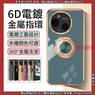 6D電鍍 金屬指環 夏普 SHARP AQUOS R11 R10 Wish 6 5 手機殼 保護殼 防摔手機殼 支架殼