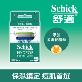 舒適水次元5 premium敏感肌用刮鬍刀頭