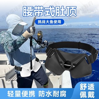【寶寶環球海釣】釣魚肚頂腰帶式海釣腰頂塑膠肚頂竿支架竿託魚杆磯釣船釣漁具運動