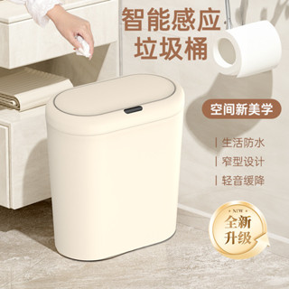 感應垃圾桶衛生間 智慧感應防潮抗濕自動開蓋家用智慧垃圾桶垃圾桶垃圾筒回收桶簡約