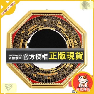 未來精選 八卦鏡 九宮八卦 太極八卦鏡 風水用品擺件 鎮宅 避邪 化煞 風水掛件 開光八卦鏡 陰陽八卦鏡 風水鏡風水