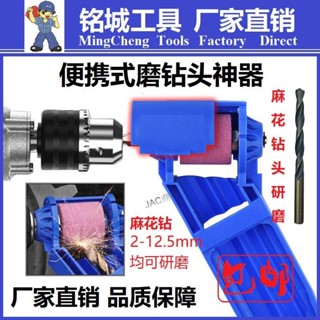 購滿99出貨⚡品質保固⚡磨頭磨鑽頭神器萬能麻花鑽頭打磨高精度角度固定研磨修復專用工具