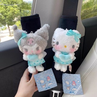 【臺灣發出🚀】三麗歐愛神天使 Kitty庫洛米 車載安全帶 汽車護肩套 可愛毛絨 汽車保護套 車載用品