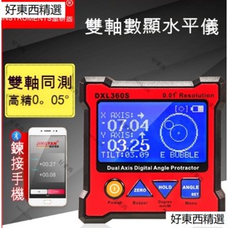 【晶研】電子水平儀●多功能傾角儀盒貼牆儀●雙軸高精度鋰電數顯角度尺