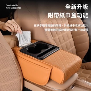 汽車扶手箱 扶手增高墊 車載紙巾盒 扶手箱 增高墊汽車中央高階扶手箱 汽車增高墊 收納袋水杯架四合一 汽車扶手套 車用