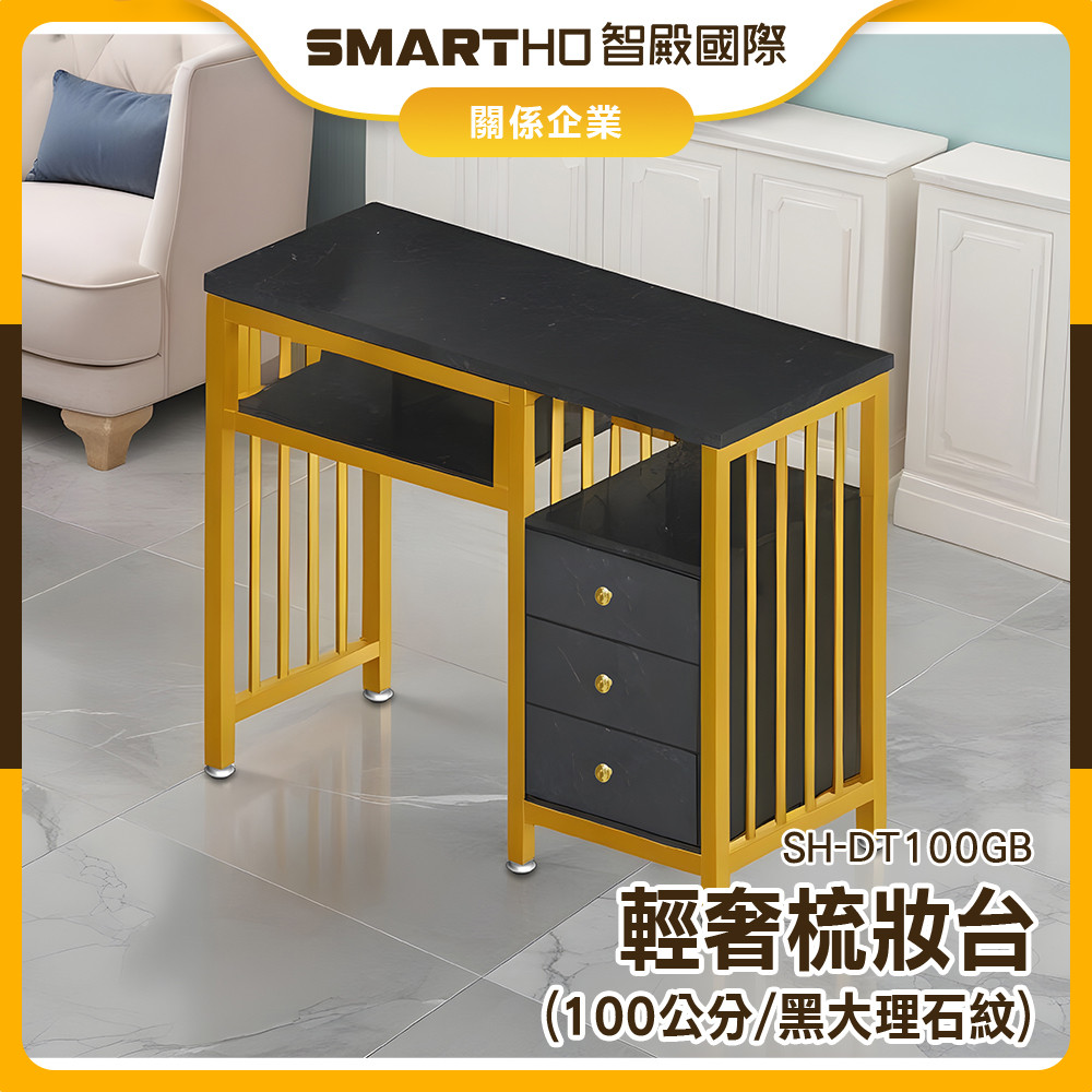 【精準儀錶】梳妝桌 化妝桌小型 美甲工作桌 茶几桌子 長方形 輕奢 梳妝台 SH-DT100GB ins網紅 美甲桌