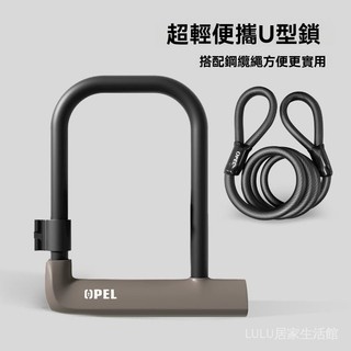 ✨可開發票#超輕U型自行車鎖摩托車輪防盜超B輕便黑色輪胎自行車帶鎖傢防偷鎖