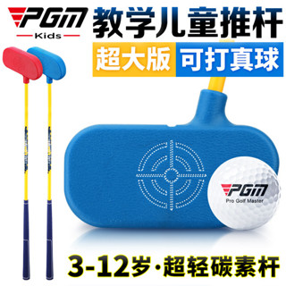PGM 兒童高爾夫球杆 男女童推杆 初學練習杆可打真球 JRTUG012