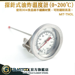 廚房溫度計 食物溫度計 烘焙材料 水溫溫度計 推薦 水溫度計 溫度計 料理溫度計 MIT-TNO LGUYSTOOL