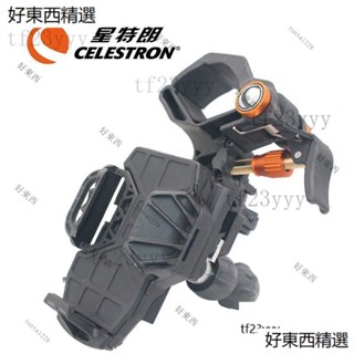 Celestron 星特朗 NexYZ三軸手機攝影支架 天文望遠鏡 單筒望遠鏡 望遠鏡 顯微鏡