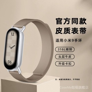 小米手環9錶帶新款科納皮磁吸腕帶xiaomi8/7手錶帶官方款多色