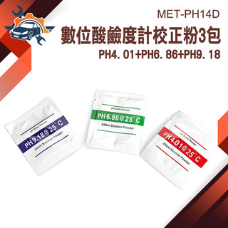校正液 校正水質檢測 PH計校正藥粉 酸鹼檢測儀 MET-PH14D 水質檢測筆 PH4.01 PH筆校準粉【儀特汽修】