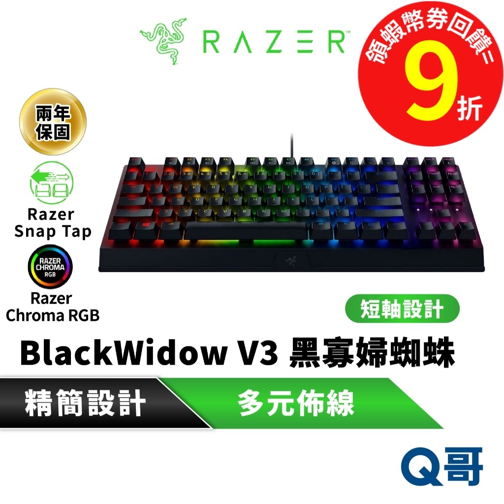 Razer 雷蛇 BlackWidow V3 黑寡婦 蜘蛛 有線 鍵盤 短軸 機械式 TKL 遊戲 電競 RAZ47