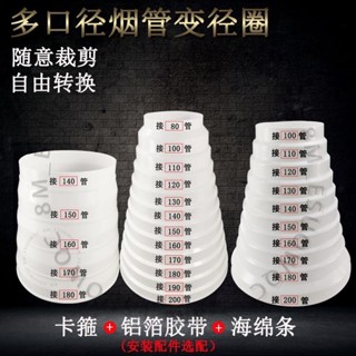 油煙機排煙管 排風管變徑圈油煙機煙管轉接頭煙道止回閥大小轉換頭變徑管喇叭口5203