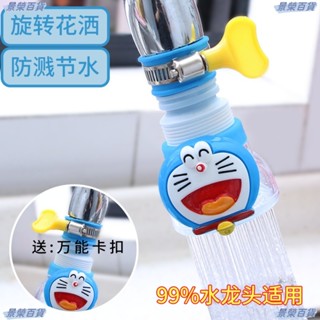 🐋景榮優品🐬可愛水龍頭防濺頭過濾器廚房自來水花灑卡通通用凈水可旋轉延伸器