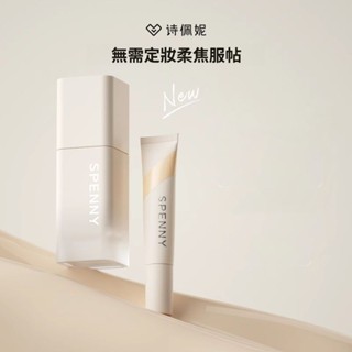 臺灣現貨💯品牌正品SPENNY詩佩妮持妝粉底液 油皮混油使用 皮控油遮瑕粉底 持久服帖不脫妝 學生粉底液