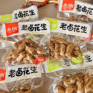 臺灣出貨👉永信水煮花生滷味香味獨立花生米香辣五香滷汁帶殼下酒菜零食小吃