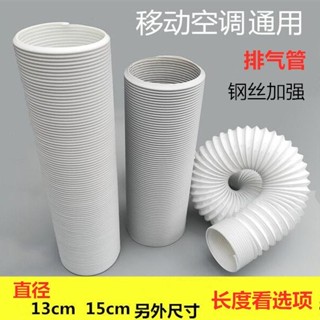 南投出貨🏆 移動空調排氣管送風換氣排風管鋼絲伸縮排冷熱氣加長通風管配件