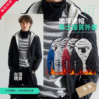 【多多購物】促銷 加厚外套 男生外套 刷毛外套 冬天外套 加絨連帽外套 連帽外套 男女同款 情侶外套 連帽外套 休閒刷毛