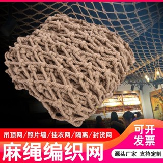 🔥臺灣出貨🔥麻繩網弔頂裝飾網幼兒園樓梯護欄安全網防護網掛衣照片墻網格網👍防護網 防墜網 裝飾 陽臺防護網 安全網 圍欄網