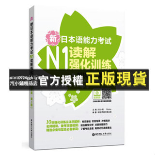 臺灣出貨 新日本語能力考試N1讀解強化訓練（解析版）