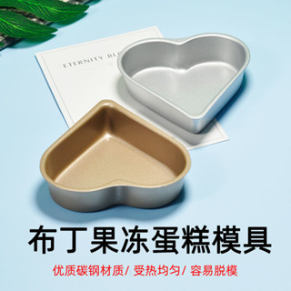 🔥免運🔥點心模具 烘焙模具 心形馬蹄糕蒸模可愛迷你蛋糕模不沾烤盤小號佈丁模果凍盃兒童可用