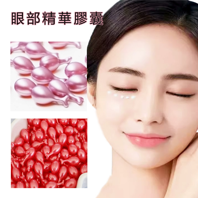 現貨免運 精華 眼精華 眼霜 眼部精華膠囊 魚子醬眼部精華 六勝肽眼部精華 改善黑眼圈 淡化眼細紋 提亮眼周 次拋精華液