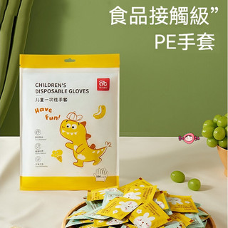 兒童拋棄式手套 寶寶一次性手套 幼童手套 加厚透明塑膠手套 幼稚園免洗手套 小童畫畫手套 幼手扒雞手套 手作透明手套