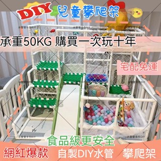 免運 貨到付 網紅自製寶寶攀爬架DIY兒童室內爬架PVC水管PPR多功能嬰兒健身器