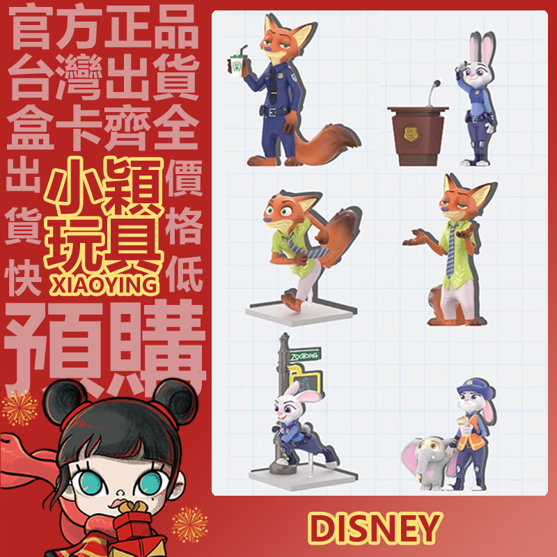 【小穎玩具】迪士尼 瘋狂動物城 朱迪尼克的故事 系列 盲盒 盒玩 盲抽 公仔 擺件 朱迪 尼克 交通朱迪