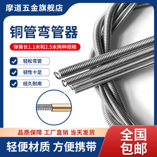 購滿99出貨 熱銷✨中央空調銅管彎管器手動折彎新式安裝工具長彎管彈簧線管彎管神器