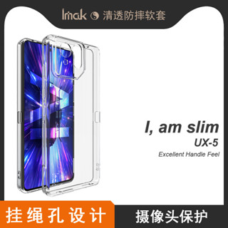 Imak 華碩 ASUS ROG Phone 9 Pro 5G 手機殼 ROG9 透明殼 矽膠 軟套 保護殼 手機套 防