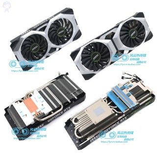#冰峰#msi微星2060 2060S 2070 2070S 2080 2080S 2080Ti VENTUS散熱器 可