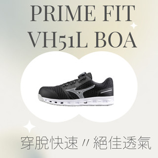 ✦MIZUNO✦ PRIME FIT VH51L BOA