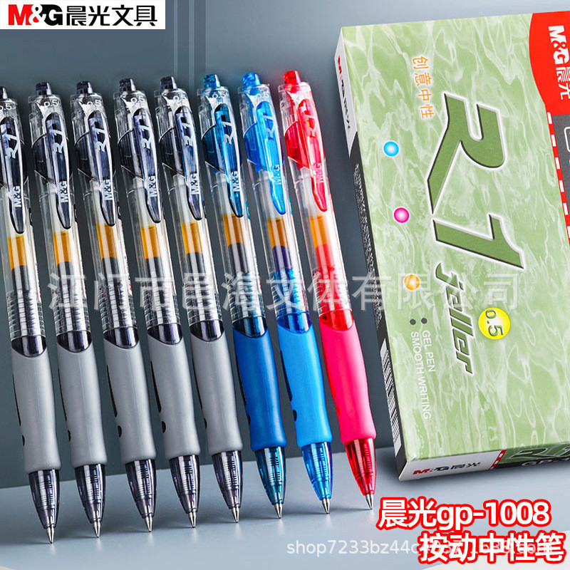 晨光按動筆gp1008按動簽字筆辦公k35黑色碳素中性筆Q7筆學生用品