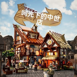 【現貨！中世紀積木 中世紀集市】【Funwhole 樂高燈光品牌積木】中世紀集市建築男女孩拼裝積木燈飾玩具禮物