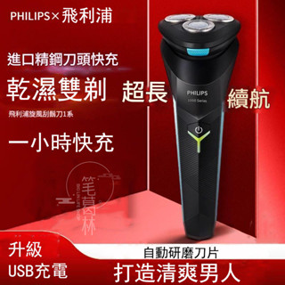 PHILIPS電動刮鬍刀 飛利浦 刮鬍刀 剃鬚刀 電動剃鬚刀 philips 三刀頭 全身水洗 充電式刮鬍刀s1115