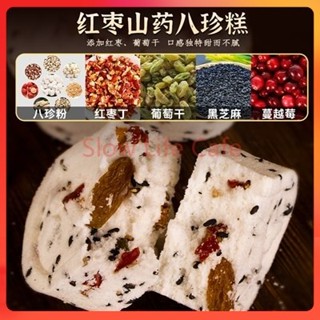八珍糕 甄磨坊紅棗山藥堅果茯苓八珍糕無蔗糖純手工中老年人代餐營養食品