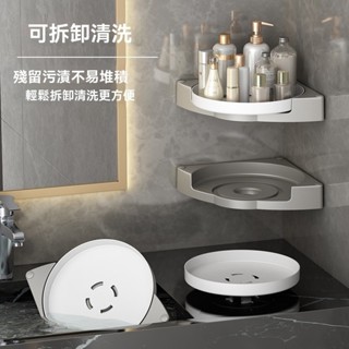 🌜新品🌛廁所免打孔墻上轉角沐浴露收納架 浴室置物架 三角置物架 浴室角架 旋轉衛生間三角置物架 壁掛式 浴室