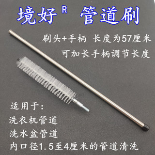 購滿99出貨⚡品質保固⚡境好 管道清潔刷 洗衣機排水管刷子水管刷可加長手柄刷不鏽鋼手柄