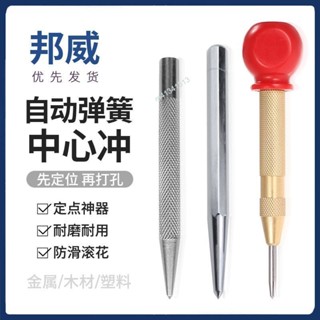 購滿99出貨 臺灣出貨 自動彈簧中心沖中心定孔器手動打孔器手壓式衝子多功能定位鑽頭