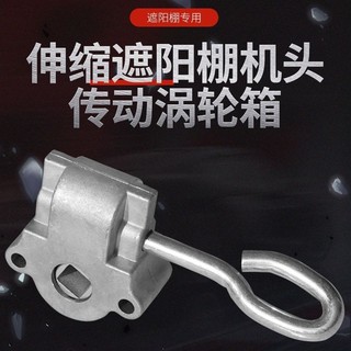熱銷【五金】戶外伸縮遮陽棚雨棚機頭配件加厚全鋁合金手搖桿機雨棚齒輪箱零件【優品】