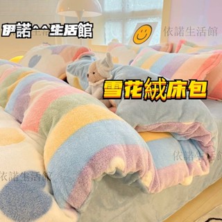 新品雪花絨床包四件組 法蘭絨床包組 牛奶絨床包組 雙人加大床包組 鼕天床包加厚保暖組 法蘭絨被套 兩用被套組