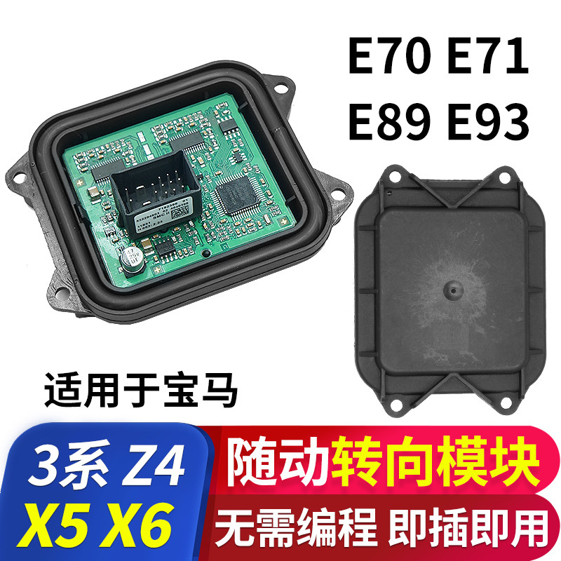 BMW 寶馬X5 X6 E70 E71 E91 E89前大燈隨動轉向驅動控制模塊電腦