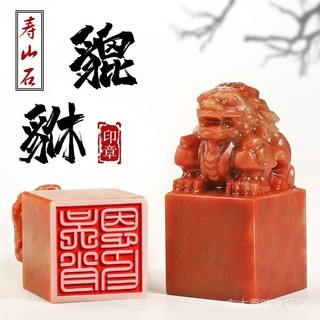 ✨ 印章 免費刻字 ✨壽山石印章篆刻定製姓名貔貅獅子書畵閒章藏書法名字印章石頭刻章YZA