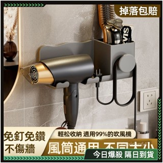 ✨附無痕貼 吹風機收納✨免打孔 吹風機 掛吹風機 掛吹風機架 浴室置物架 吹風機掛鉤 收納吹風機 離子夾架 吹風機壁掛