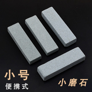 【臺灣出貨】磨刀石 天然磨石 小磨刀石 隨身磨刀石 戶外用品 磨刀器 便攜式