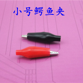 小號鱷魚夾 鱷魚夾子 DIY模型製作 3.5cm 實用工具 一對價