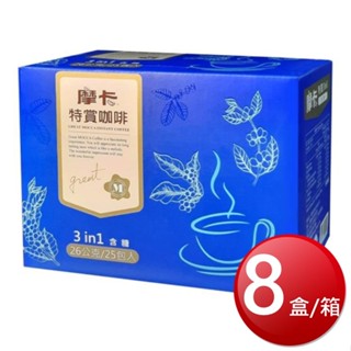箱購免運 摩卡 特賞三合一咖啡(26gX25入X8盒/箱)[免運][大買家]